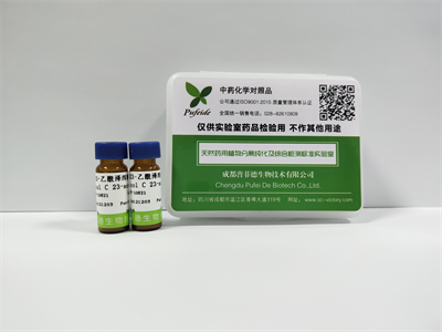 中藥標準品要符合什么條件？