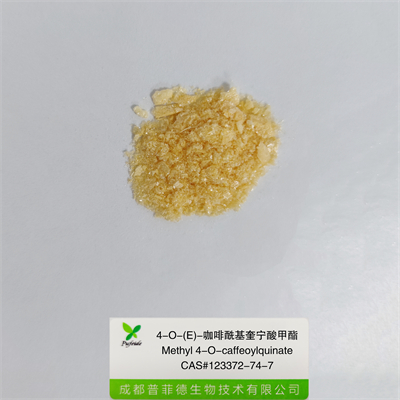 4-O-(E)-咖啡?；鼘幩峒柞123372-74-7