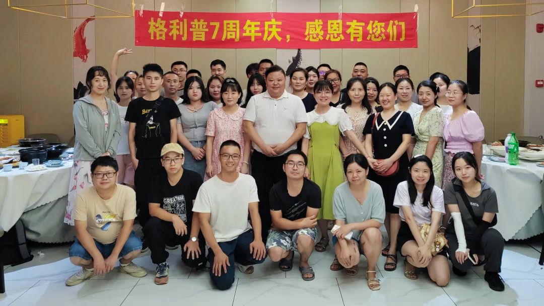 格利普 | 攜手七年，感恩有您 ！