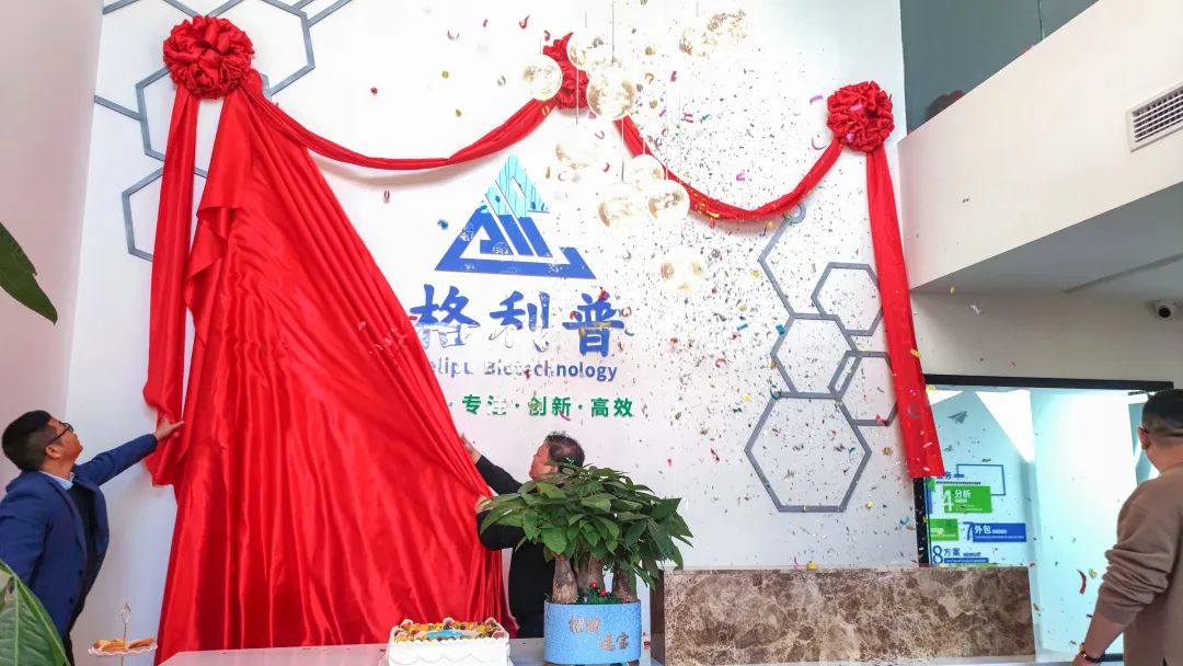 開業(yè)典禮 | 乘風破浪，揚帆起航，格利普書寫新篇章！
